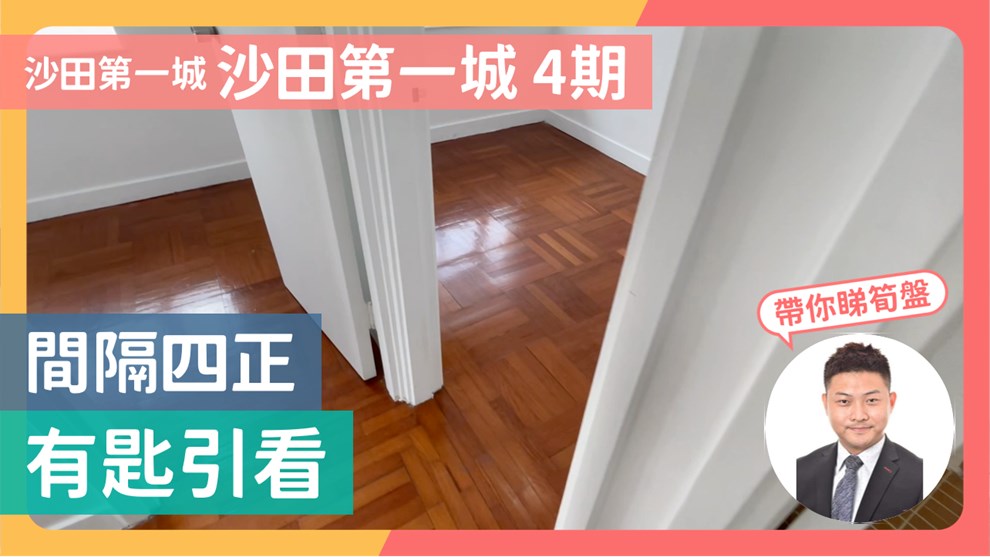 沙田第一城 4期 40座