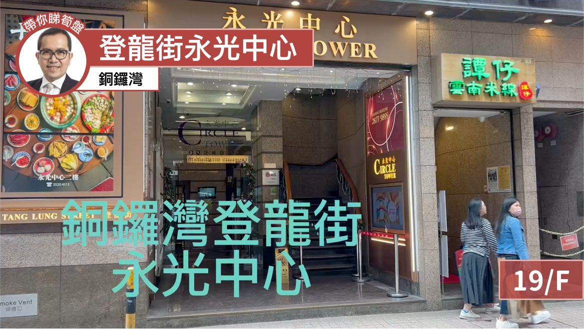 Causeway Bay Tang Lung Street｜Retail Property | Centaline Commercial