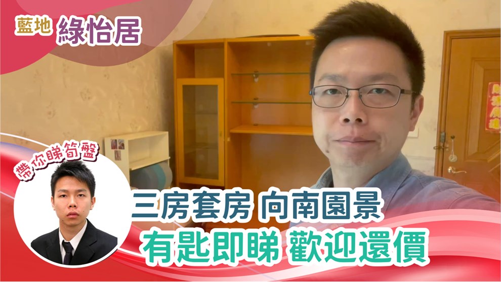 綠怡居