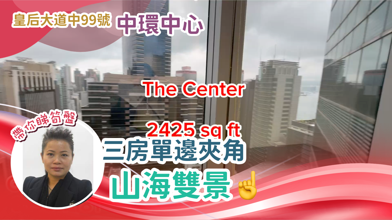 中环中心的单位视频资料｜写字楼楼盘｜中原工商铺
