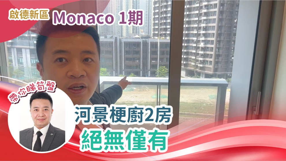 MONACO・PHASE 1・TOWER 2A