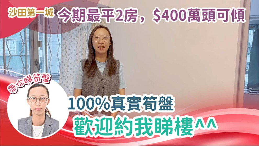 沙田第一城 5期 46座