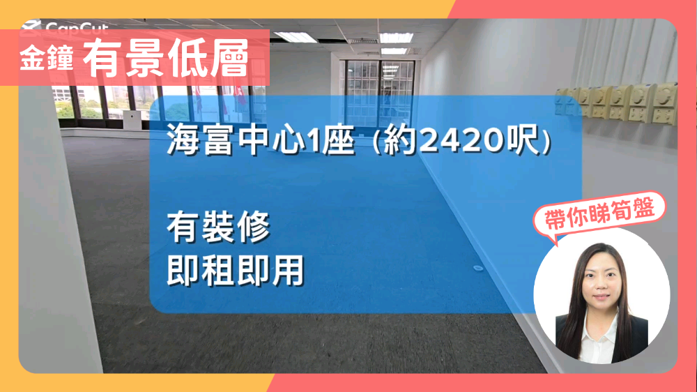海富中心1期的單位視頻資料｜寫字樓樓盤｜中原工商舖