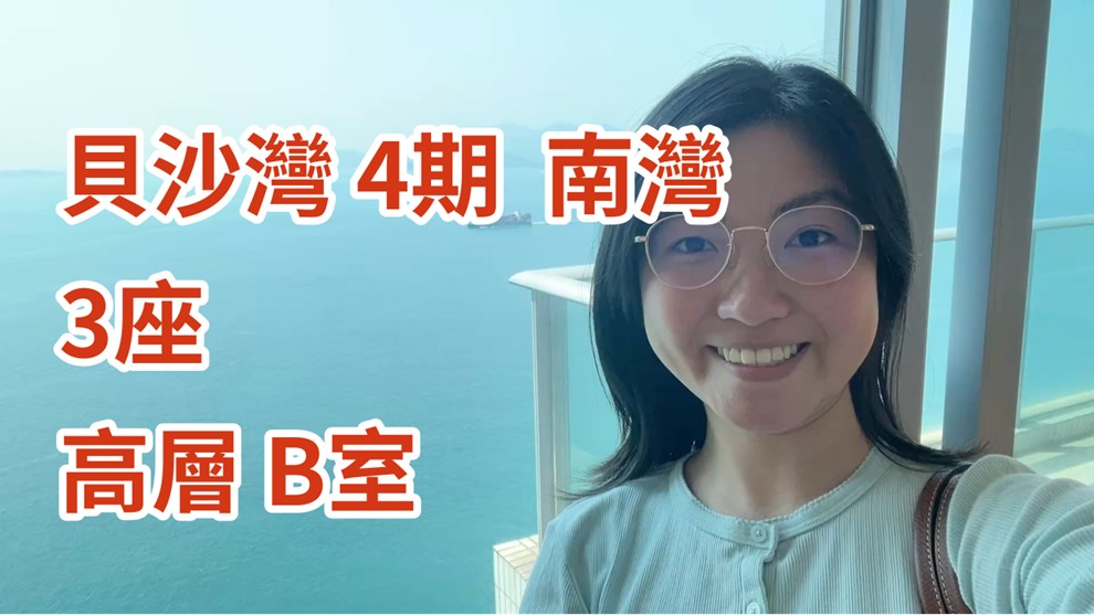 貝沙灣 4期  南灣 3座