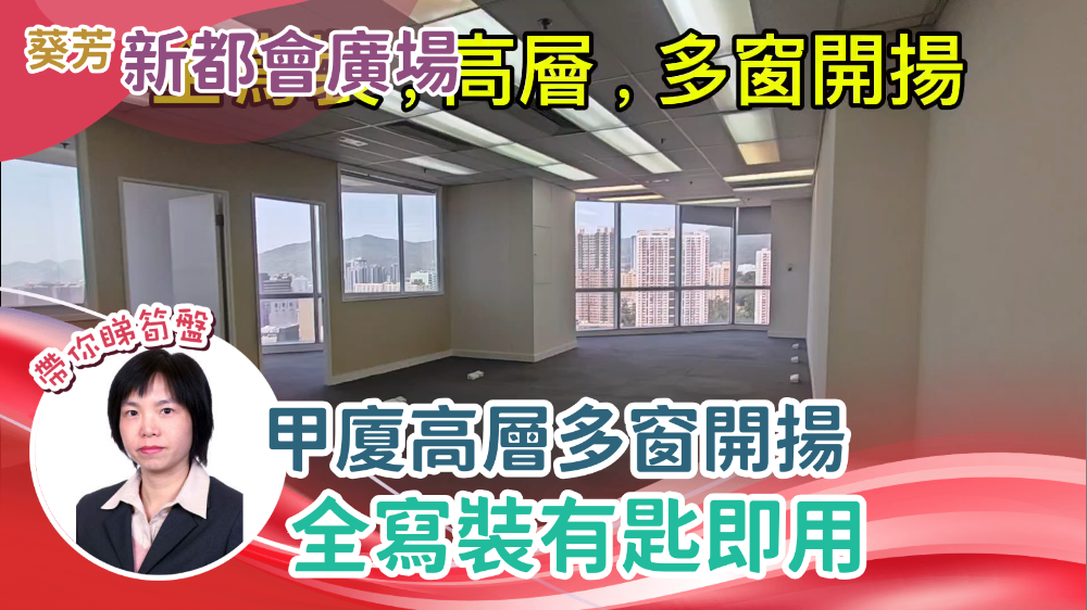 新都会广场2期的单位视频资料｜写字楼楼盘｜中原工商铺