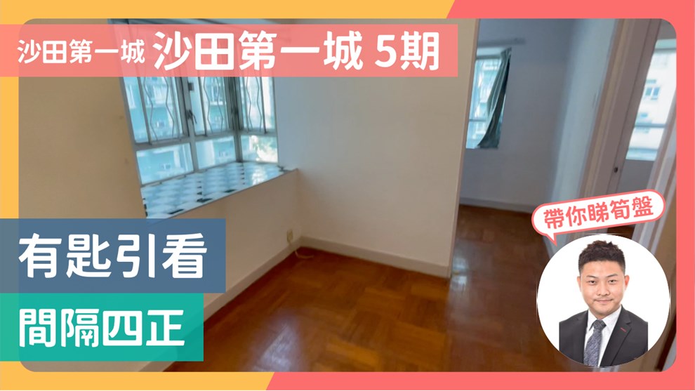 沙田第一城 5期 46座