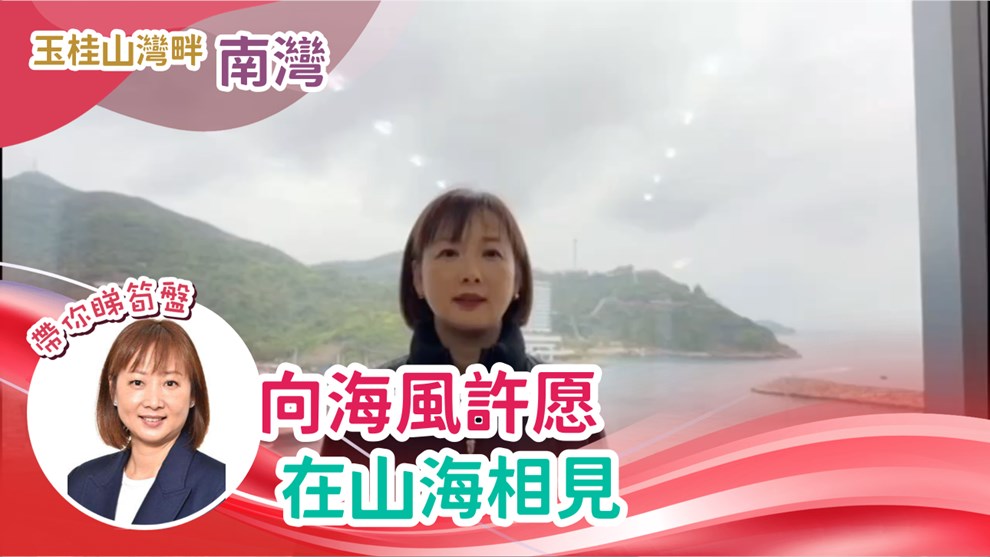 南湾 2座