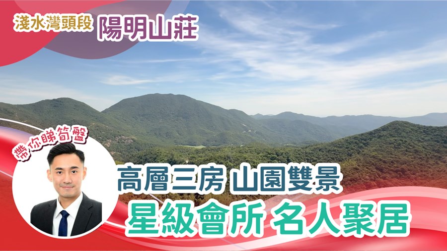 陽明山莊 山景園 4座, 視頻
