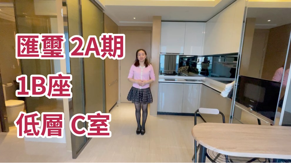 匯璽 2A期 1B座
