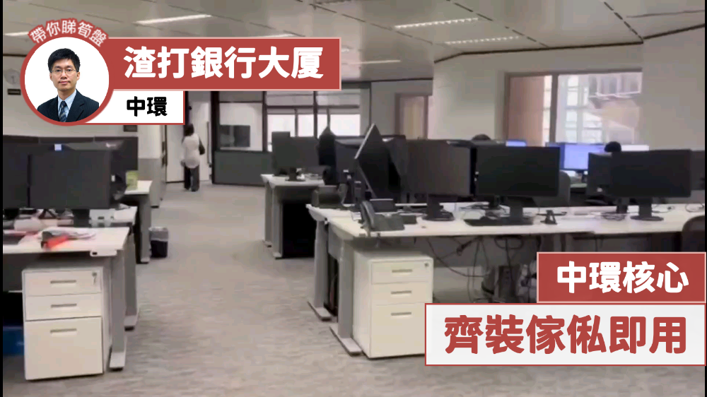渣打銀行大廈｜寫字樓樓盤｜中原工商舖
