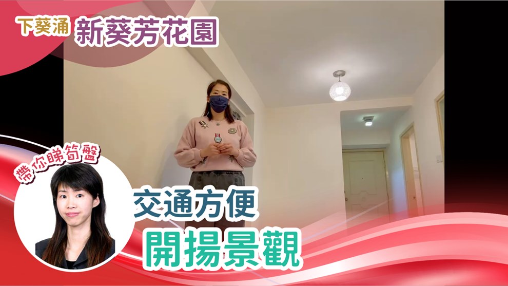 新葵芳花園 A座 2房 19樓 4室
