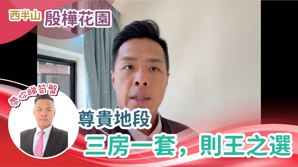 殷樺花園 第一期