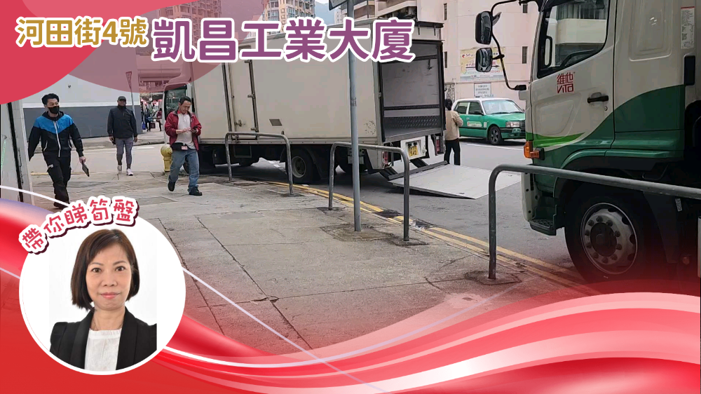 凱昌工業大廈 地下單位的單位視頻資料｜工商樓盤｜中原工商舖
