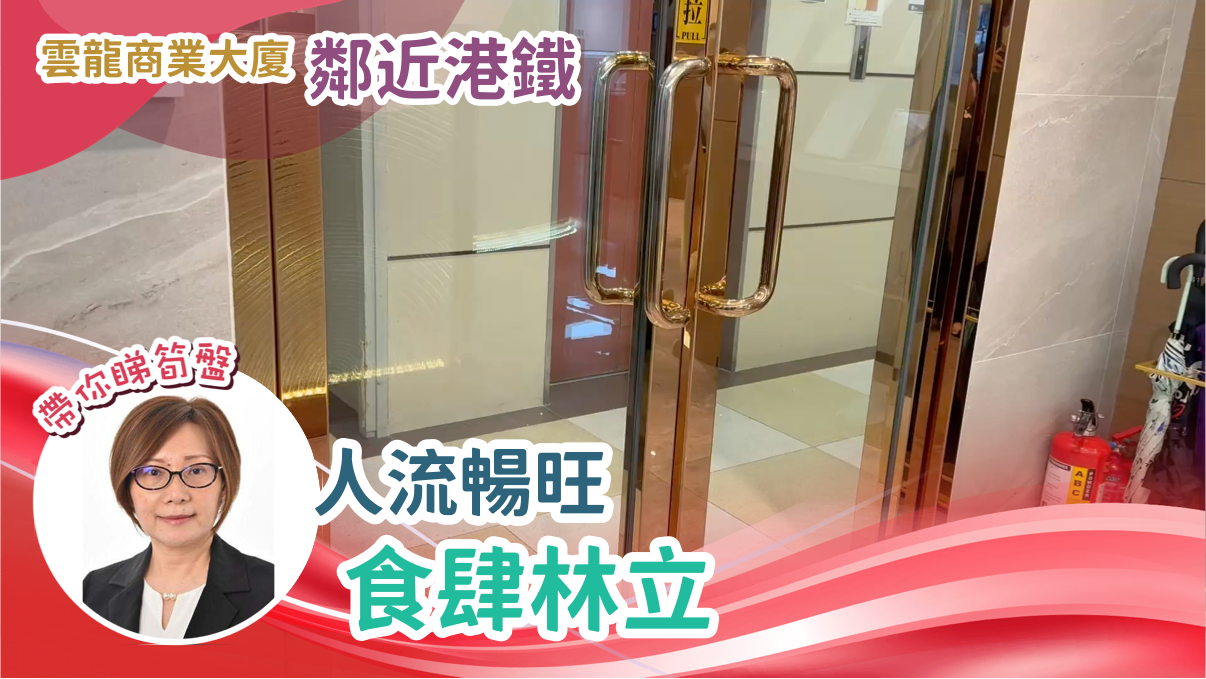 雲龍商業大廈｜寫字樓樓盤｜中原工商舖