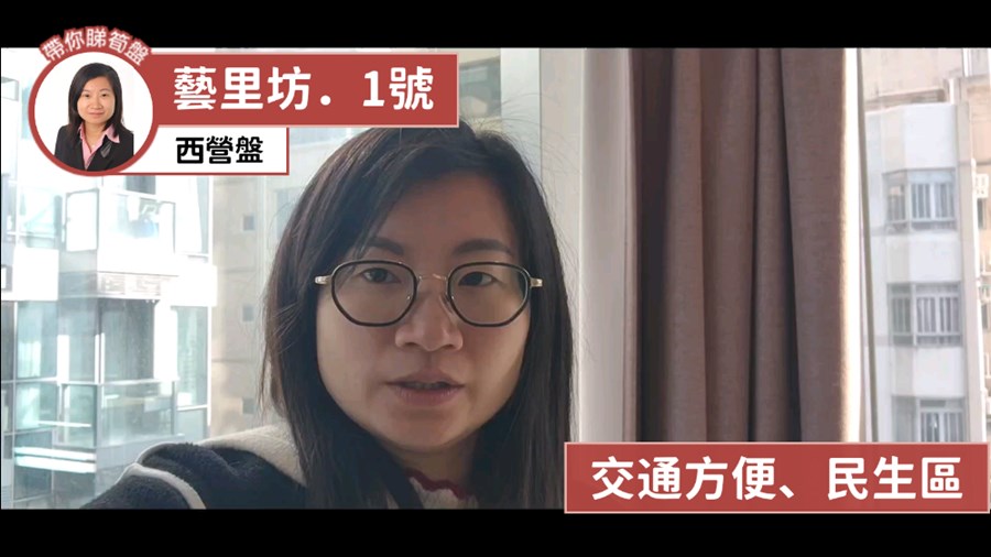 藝里坊.1號 1房 中層 E室, 視頻