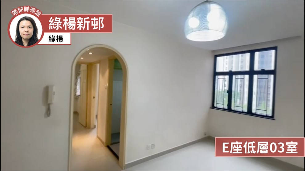 綠楊新邨 E座