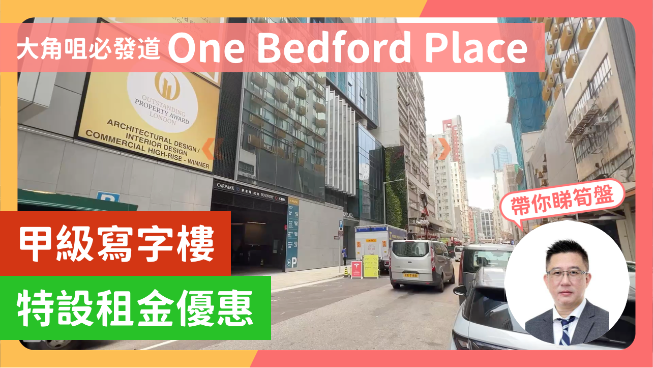 One Bedford Place｜Office Property | Centaline Commercial