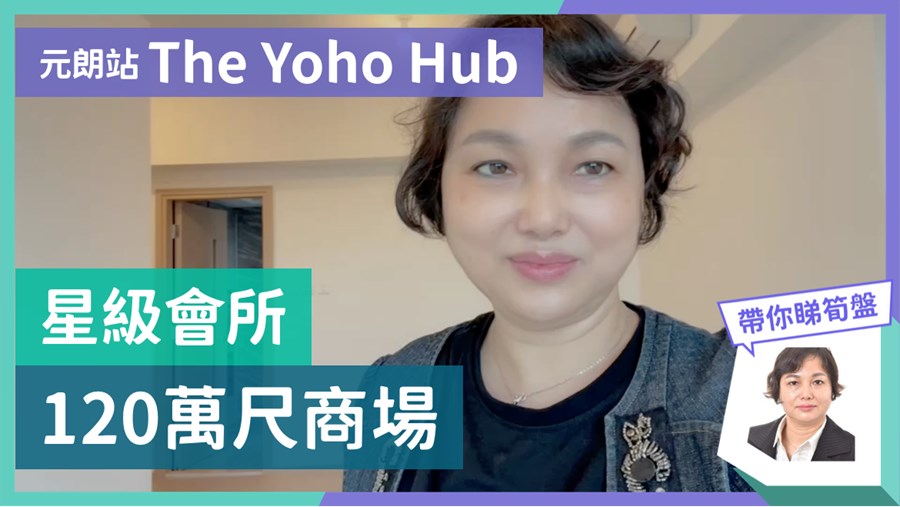 THE YOHO HUB B期 1座, 视频
