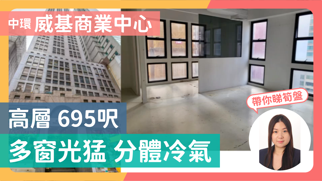 威基中心｜寫字樓樓盤｜中原工商舖