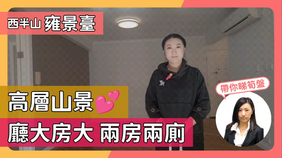 雍景臺 1座