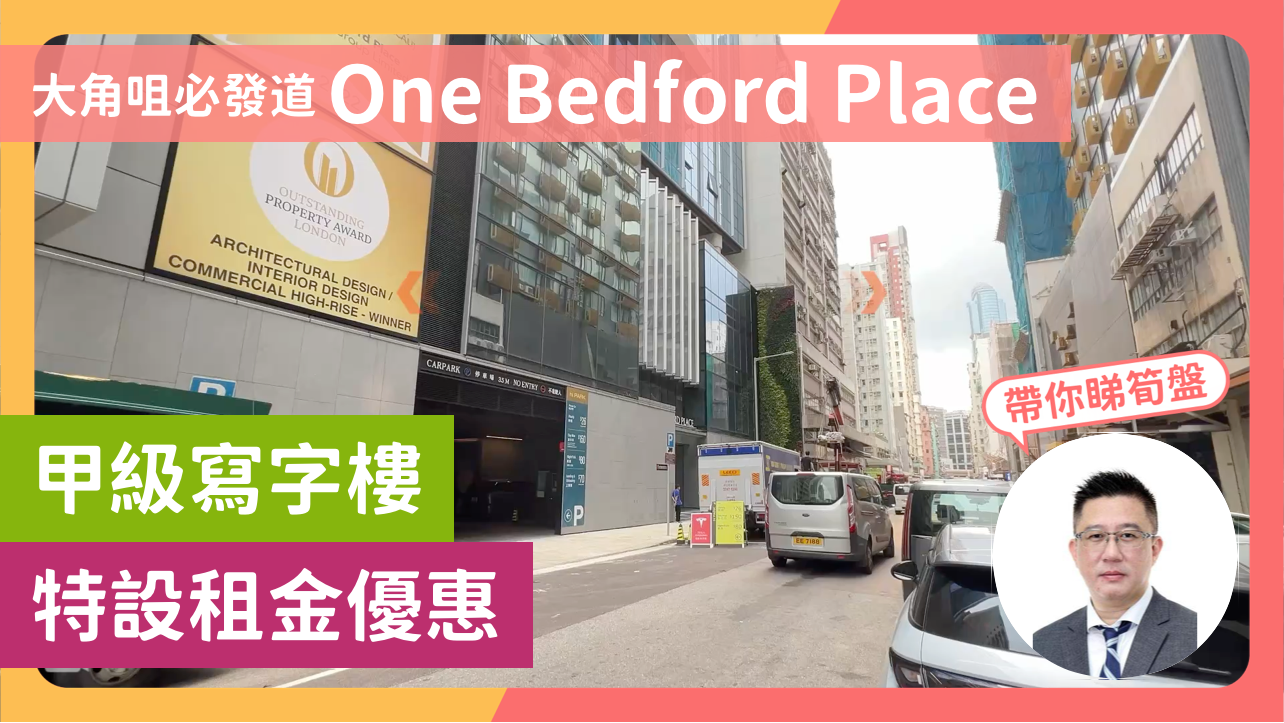 ONE BEDFORD PLACE｜写字楼楼盘｜中原工商铺