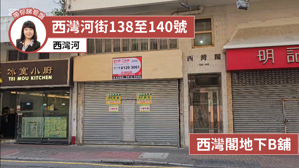 Unit Video materials about Sai Wan Ho Sai Wan Ho Street | Retail Listing | Centaline Commercial