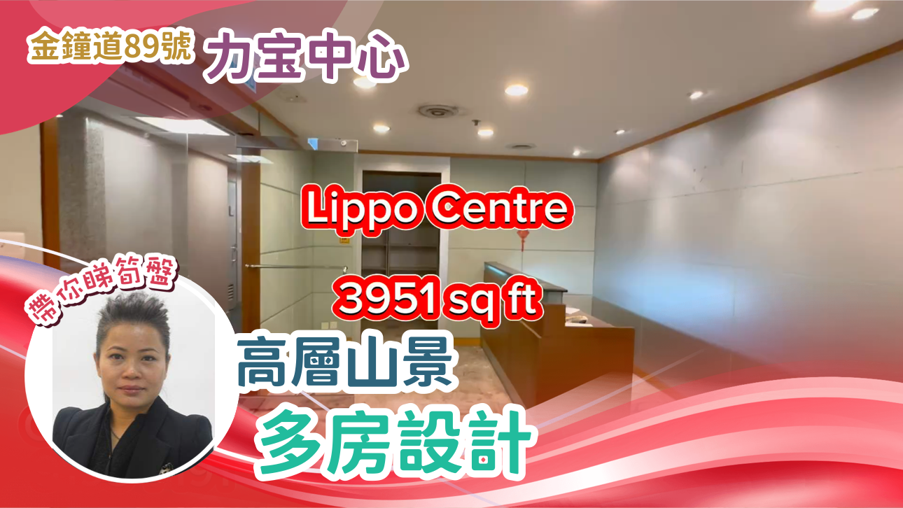 Unit Video materials about Lippo Centre Tower 2 | Office Listing | Centaline Commercial