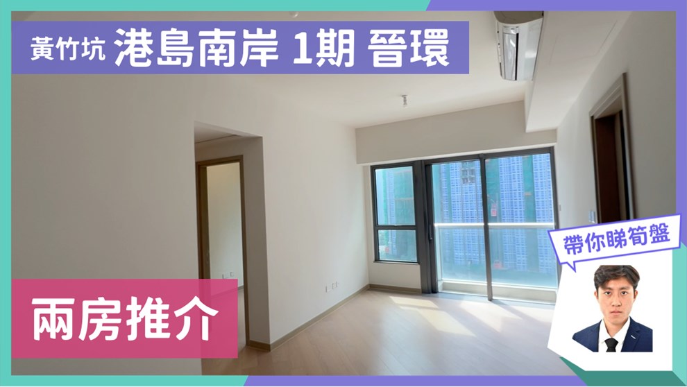 港島南岸 1期 晉環 2座 (2A)