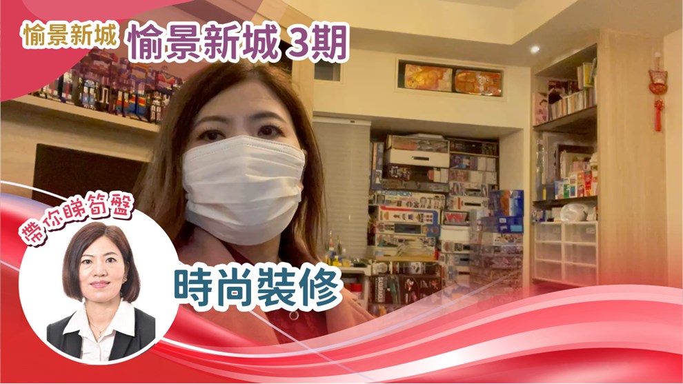 愉景新城 3期 10座