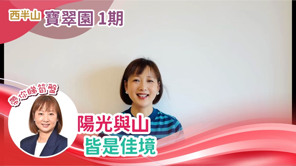 寶翠園 1期 2座