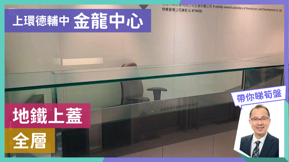 Unit Video materials about Golden Centre | Office Listing | Centaline Commercial