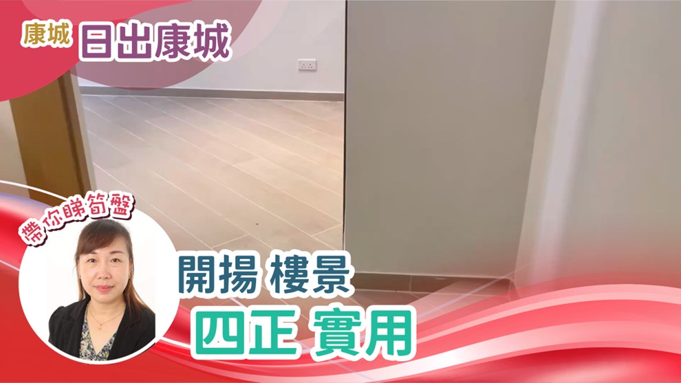 日出康城 10期 LP10 1座 (1A)