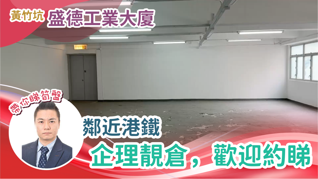 Sing Teck Factory Building｜Industrial Property | Centaline Commercial