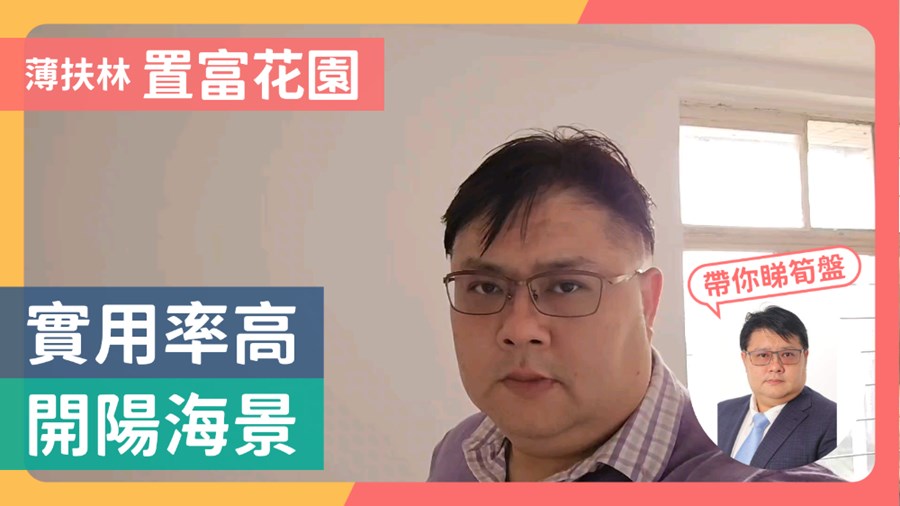 置富花園 富豪苑 (H-5座), 視頻