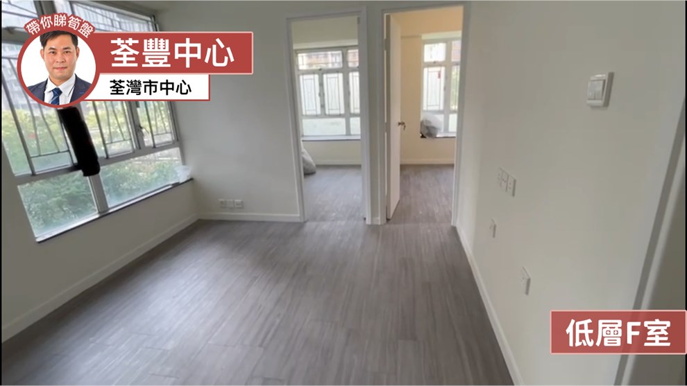 荃豐中心