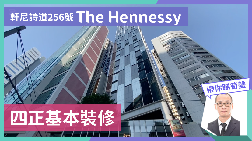 The Hennessy｜Office Property | Centaline Commercial