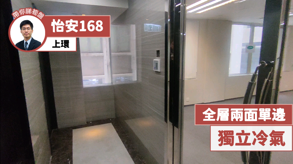 Unit Video materials about Yee On 168 | Office Listing | Centaline Commercial