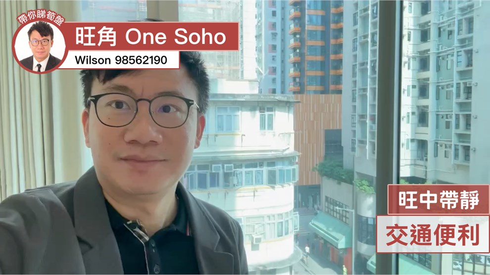 ONE SOHO