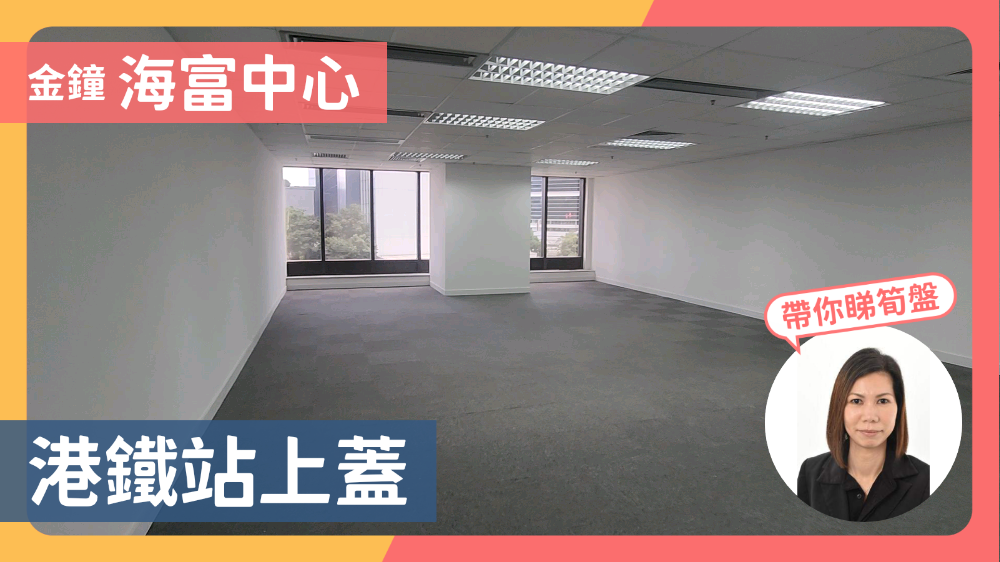 海富中心1期的單位視頻資料｜寫字樓樓盤｜中原工商舖