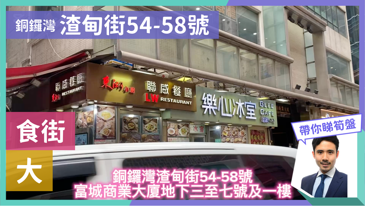 Unit Video materials about Causeway Bay Jardine's Bazaar | Retail Listing | Centaline Commercial