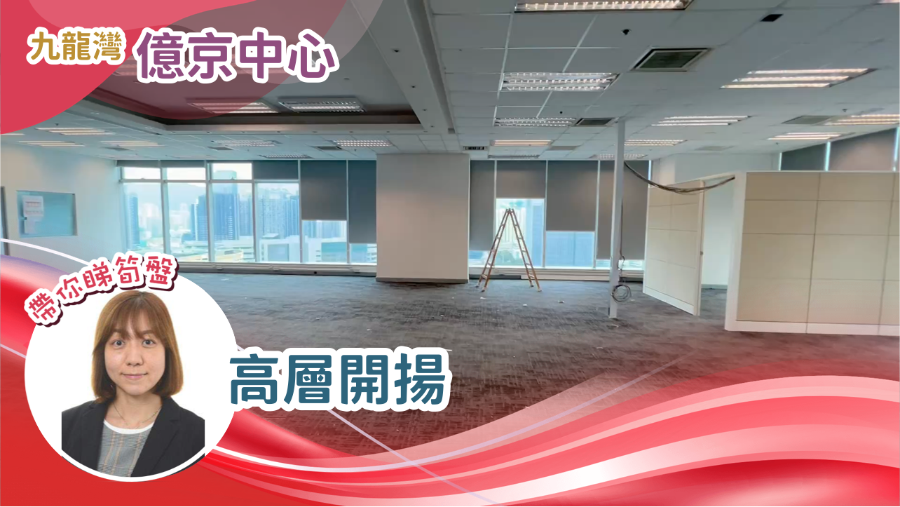 Billion Centre Tower B｜Office Property | Centaline Commercial