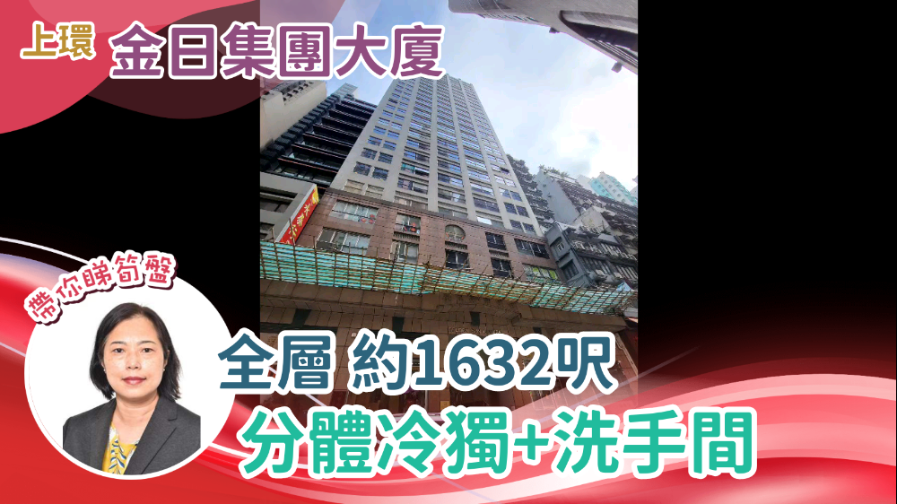 金日集團中心的單位視頻資料｜寫字樓樓盤｜中原工商舖