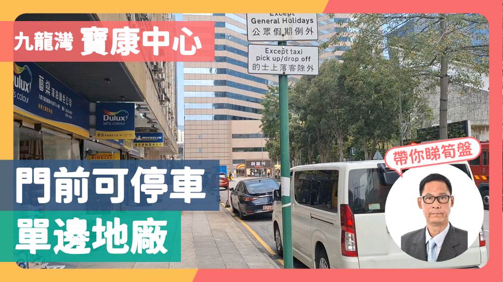 寶康中心｜工商樓盤｜中原工商舖