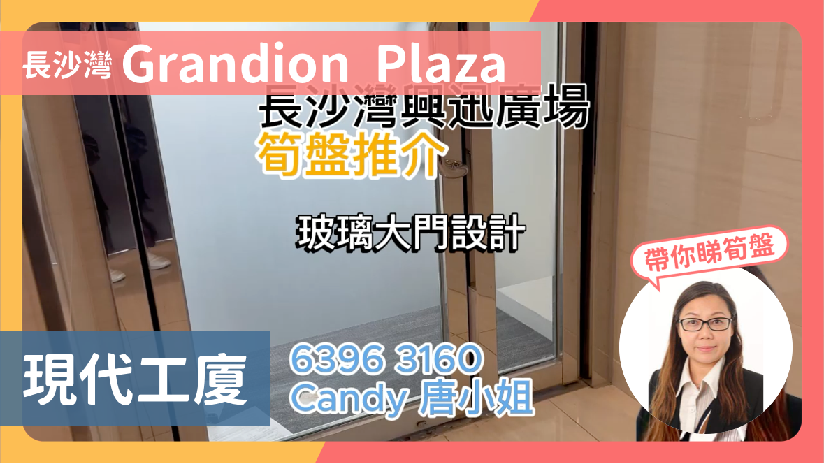 興迅廣場的單位視頻資料｜工商樓盤｜中原工商舖