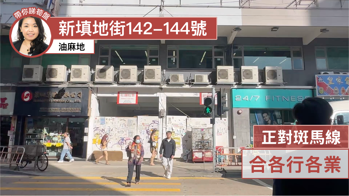 Unit Video materials about Yau Ma Teipublic Square Street | Retail Listing | Centaline Commercial