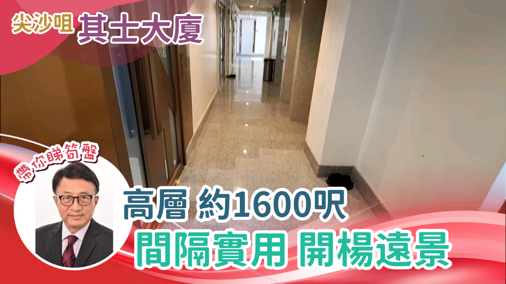 Unit Video materials about Chevalier House | Office Listing | Centaline Commercial