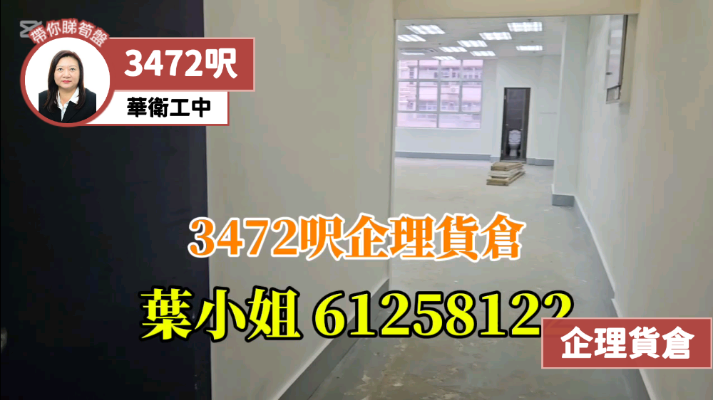 Wah Wai Centre｜Industrial Property | Centaline Commercial
