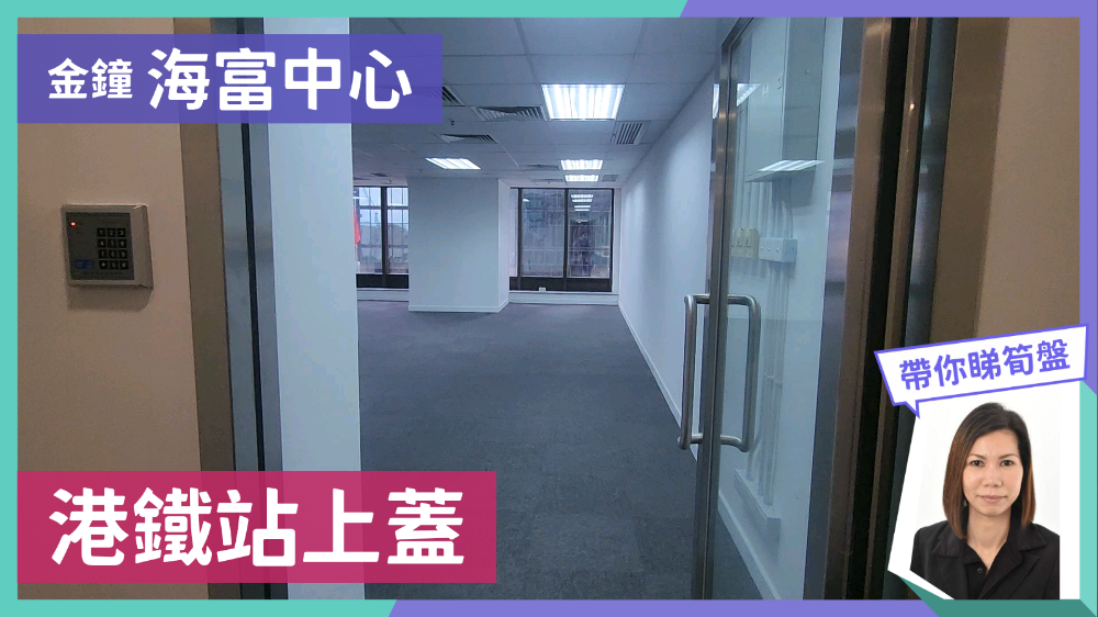 海富中心1期的單位視頻資料｜寫字樓樓盤｜中原工商舖