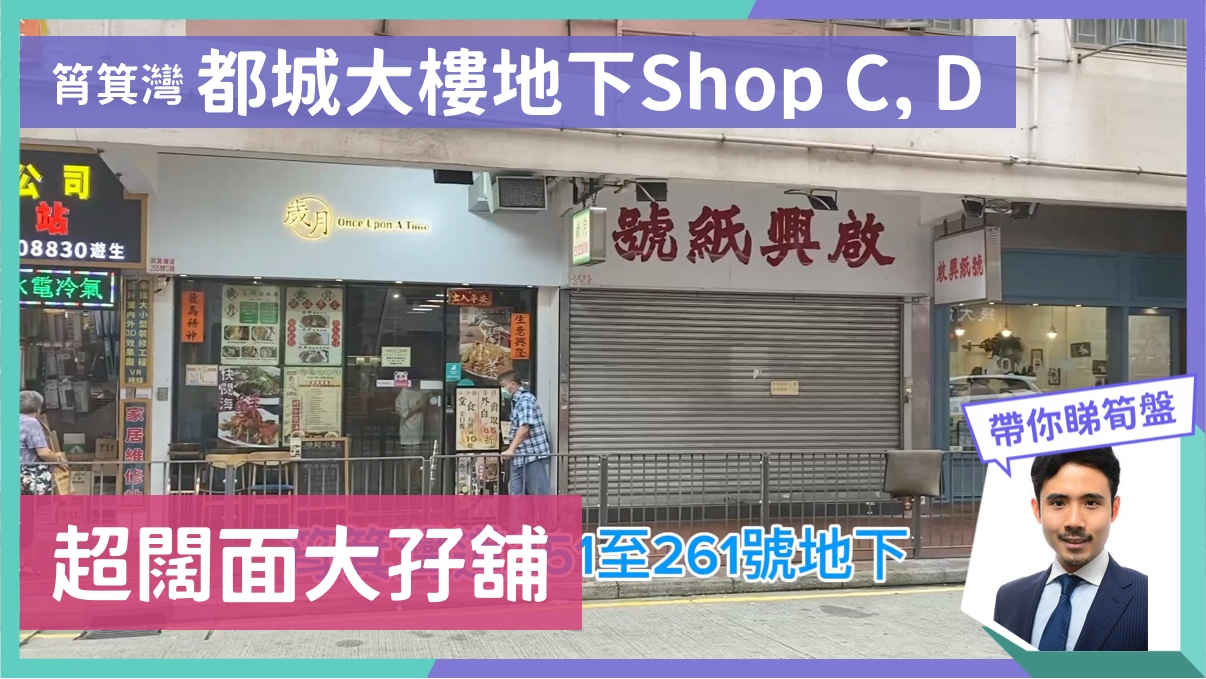 筲箕灣筲箕灣道｜商舖樓盤｜中原工商舖