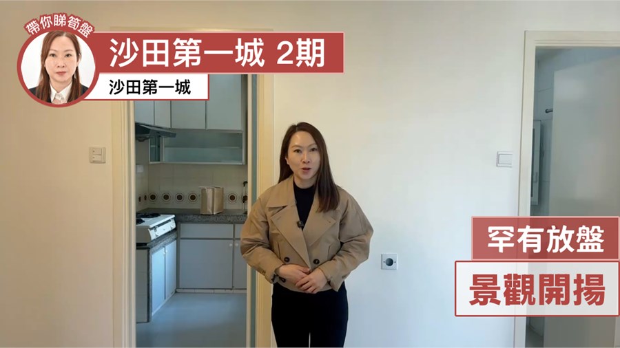 沙田第一城 2期 23座 2房 中層 G室, 視頻